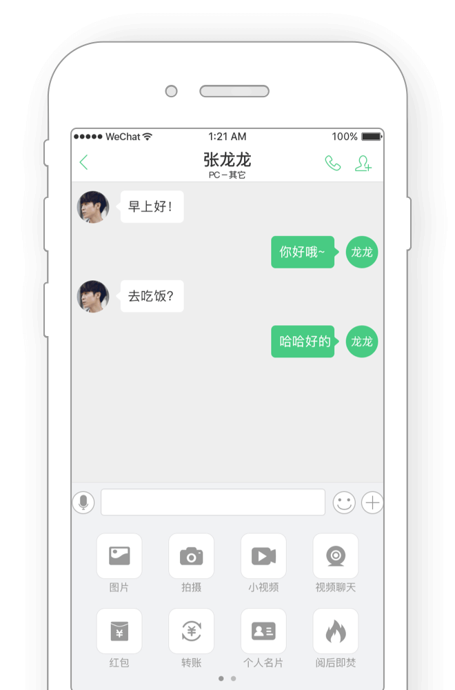 一对一聊天图片