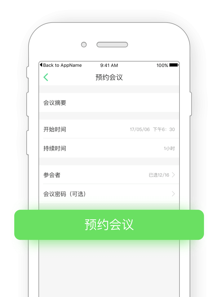 预约会议图片
