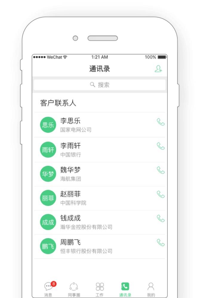 客户联系人图片