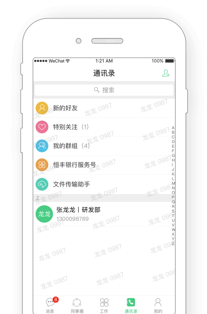 通讯录安全图片