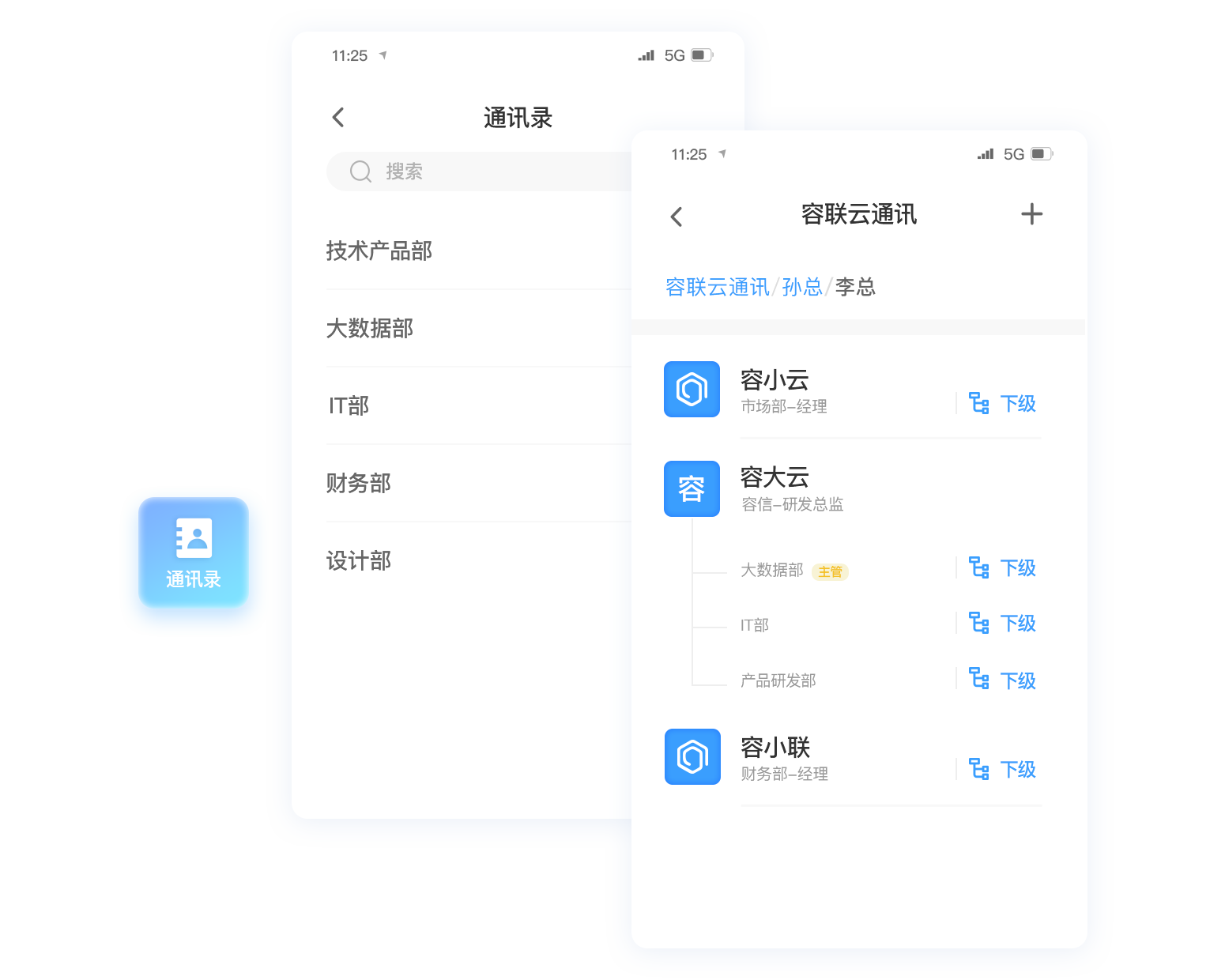两种通讯录模式支持