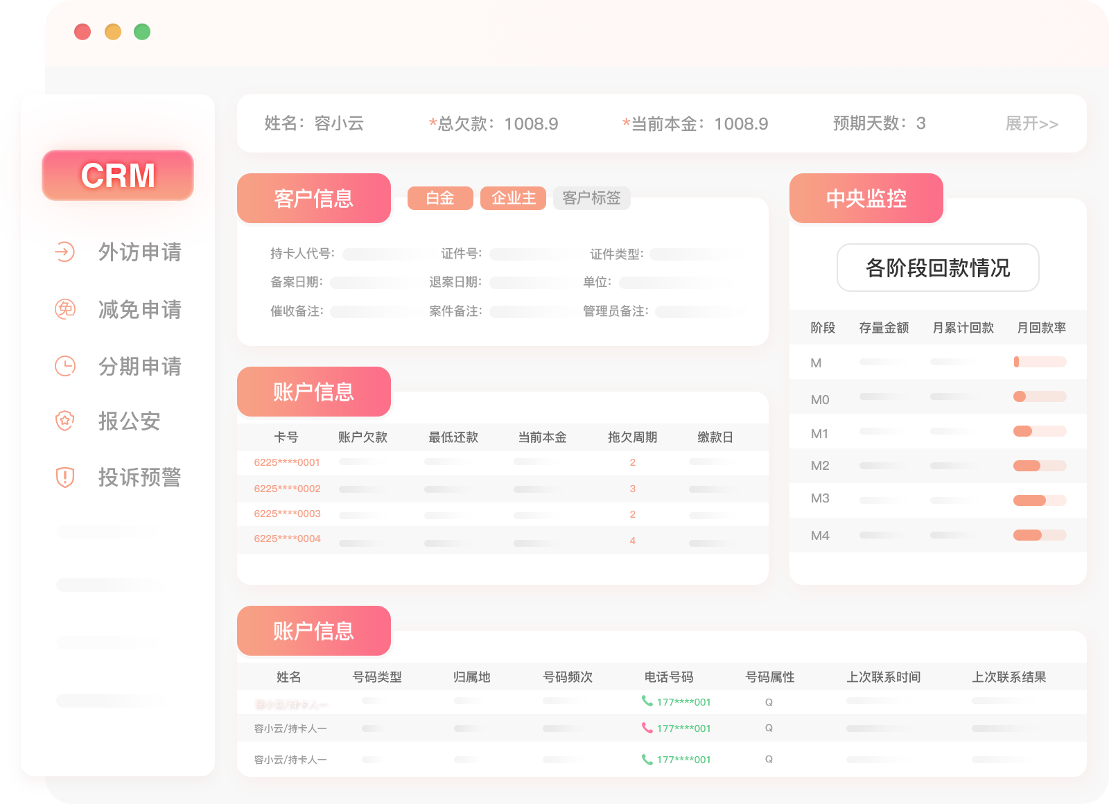 差异化还款通知