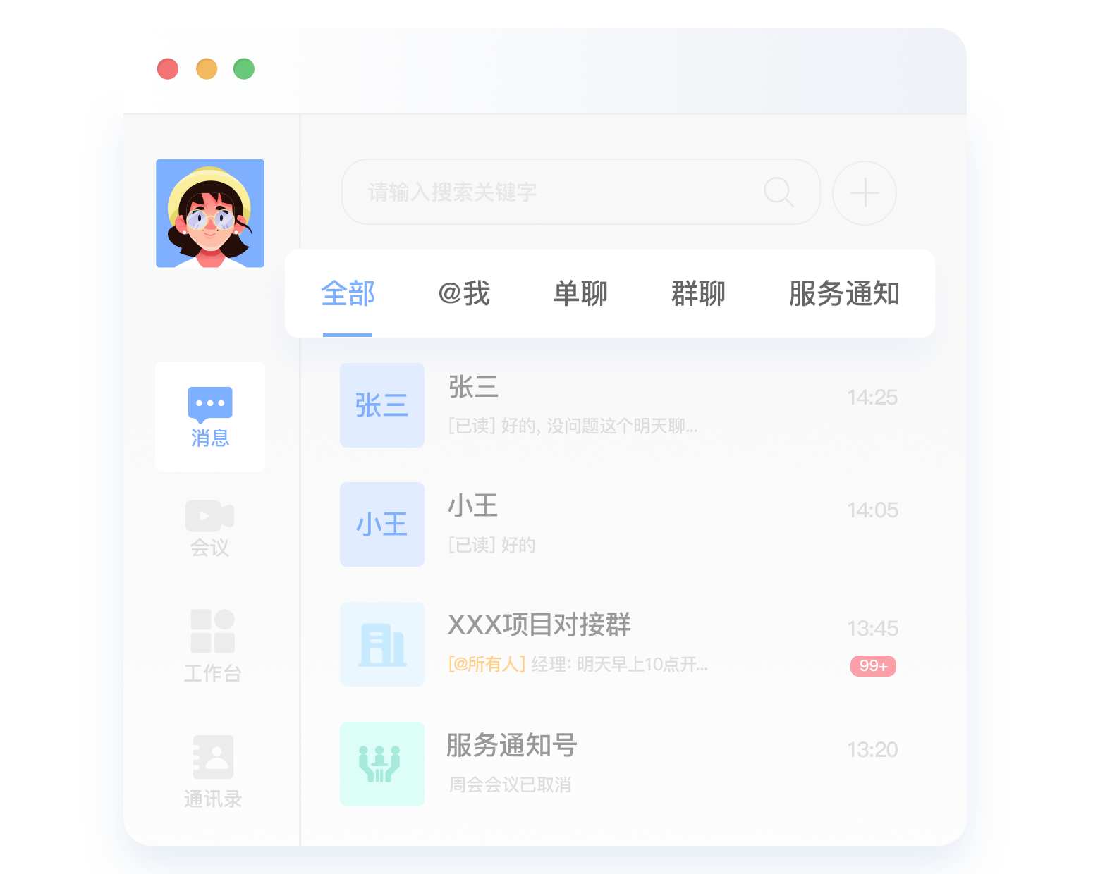 清晰的沟通分类，支持万人大群
