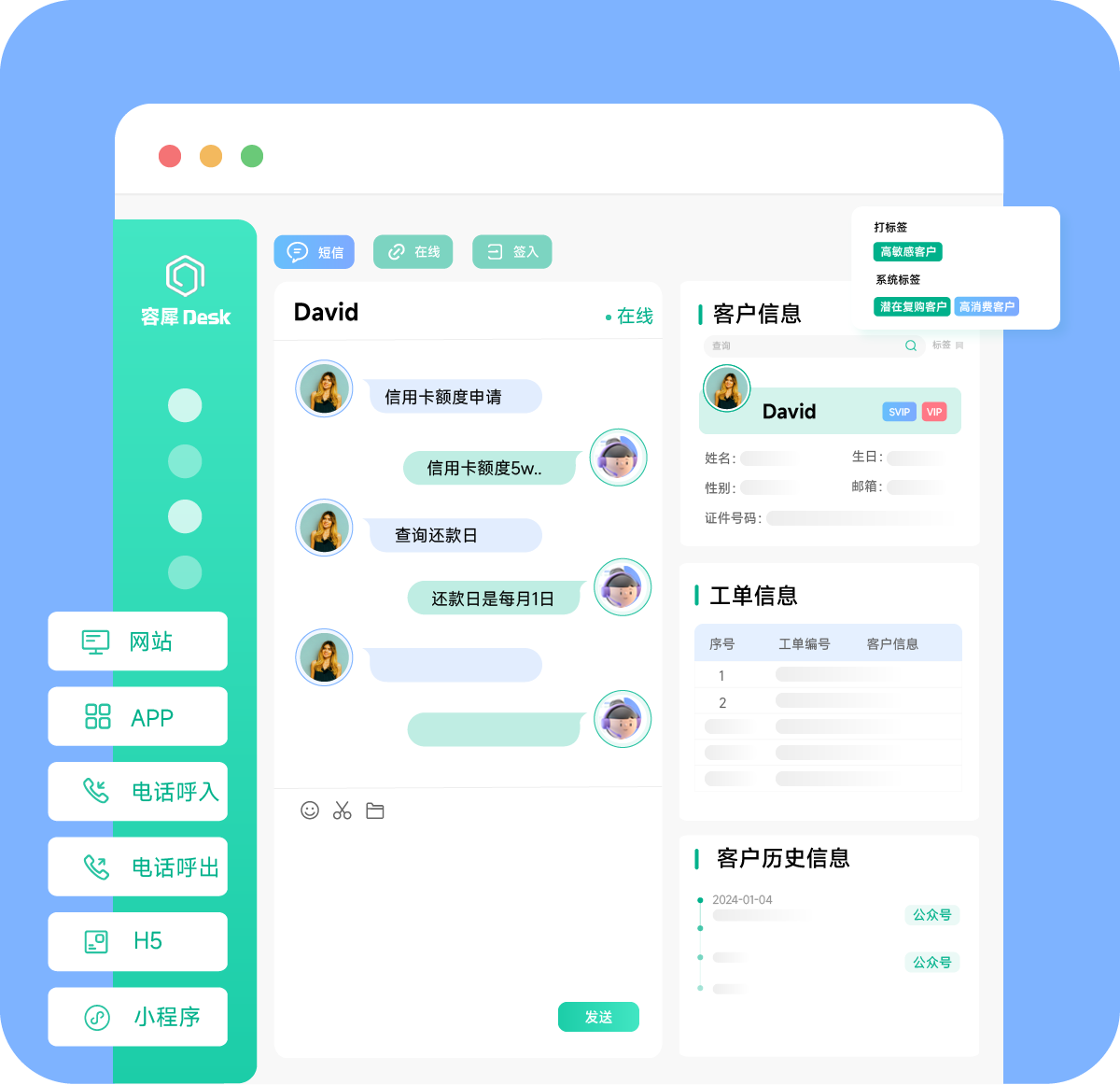 客户服务全渠道无缝的智能对话体验