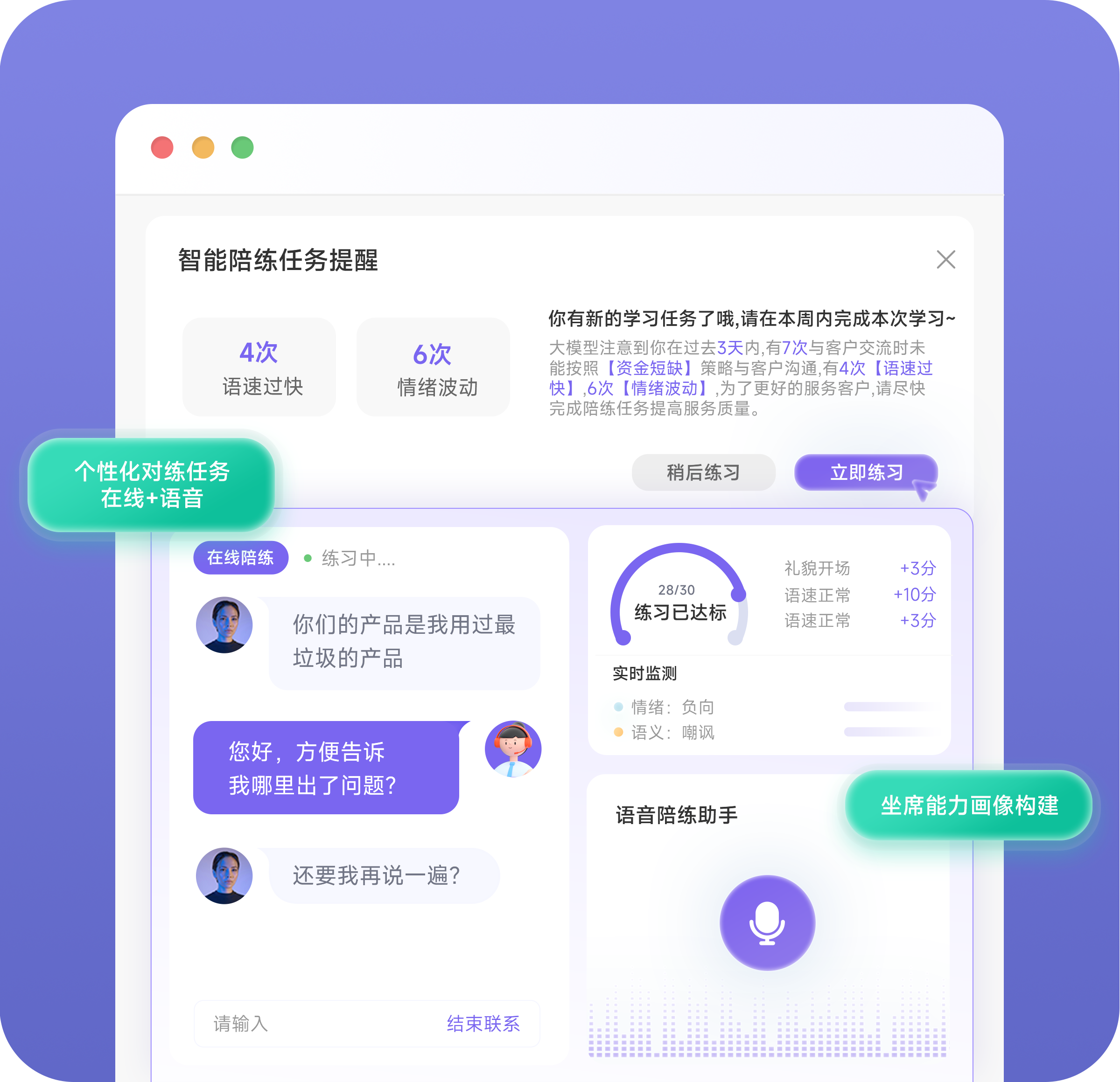 坐席能力画像&个性化对练