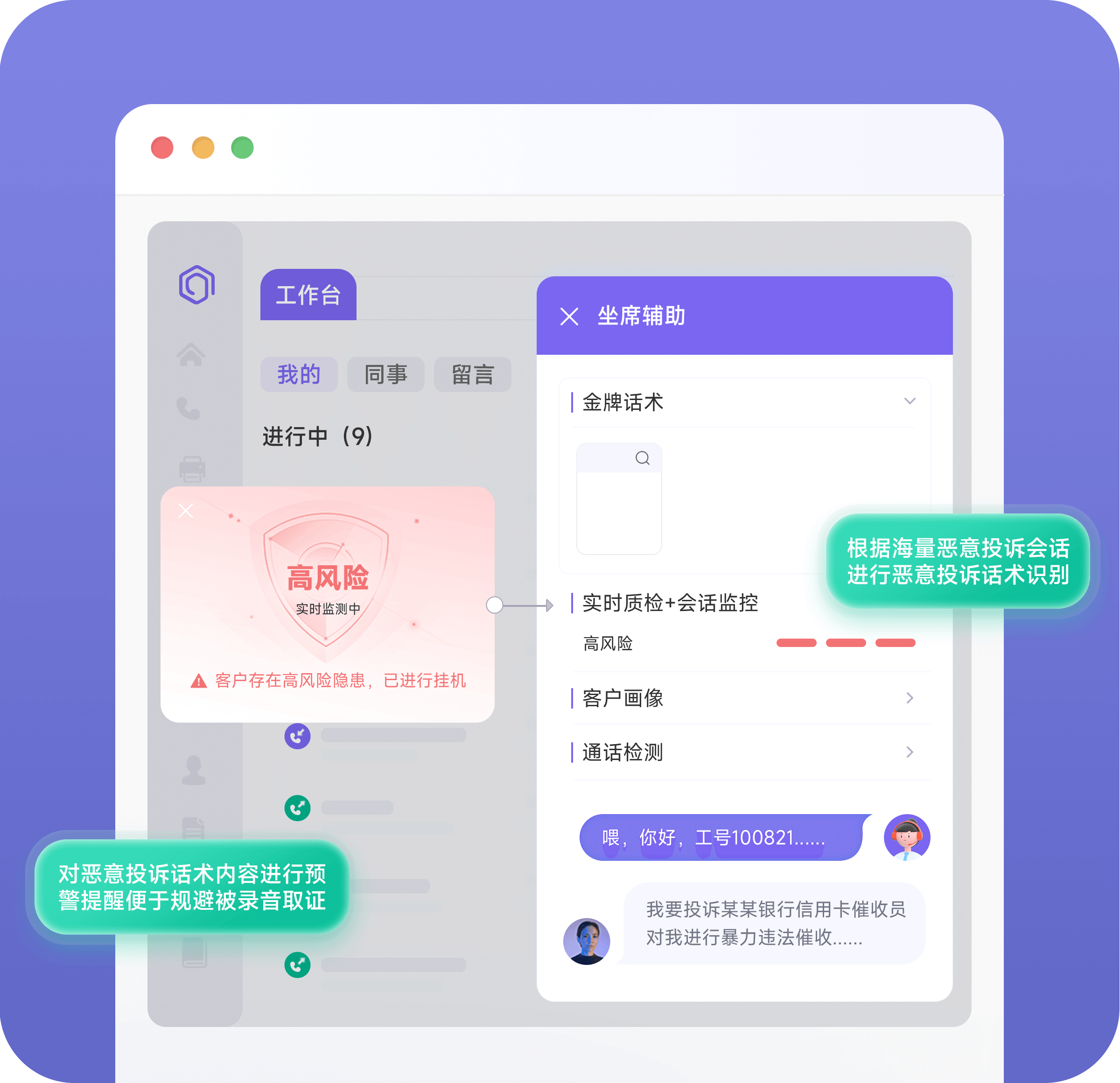 实时质检&会话监控